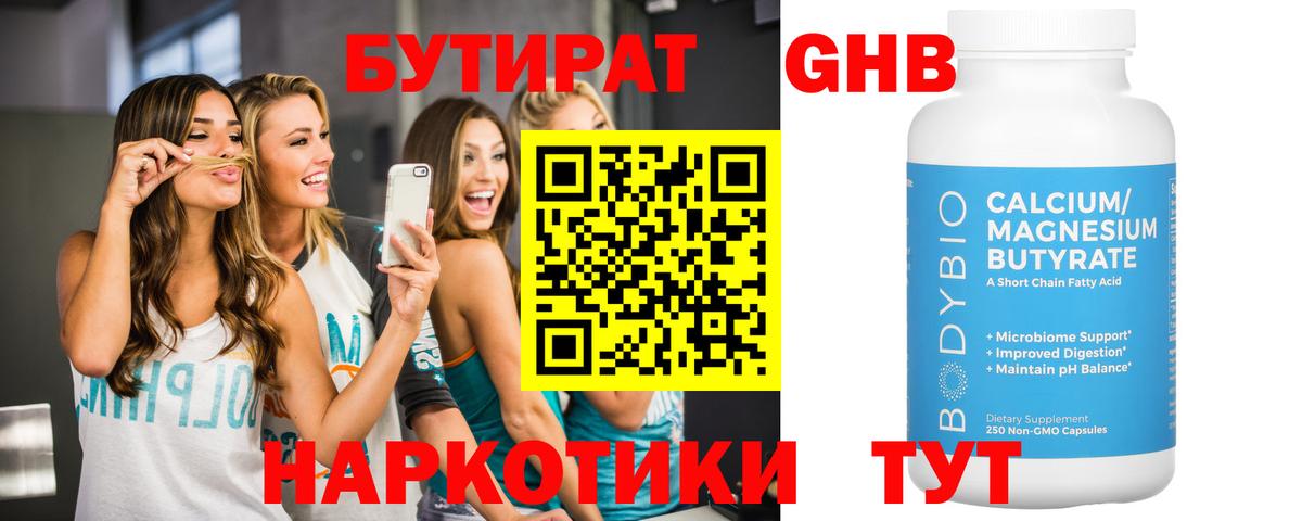 Бутират BDO 33% Воскресенск