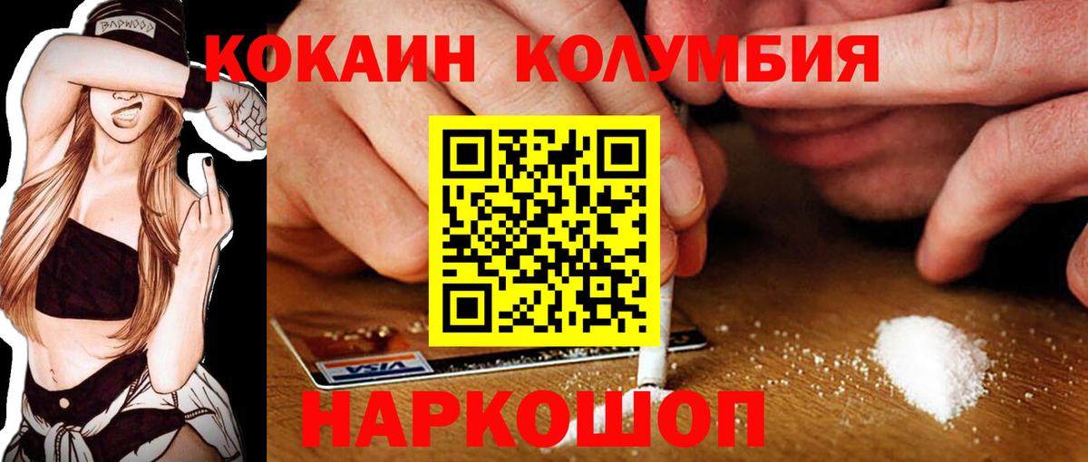Cocaine Columbia Воскресенск