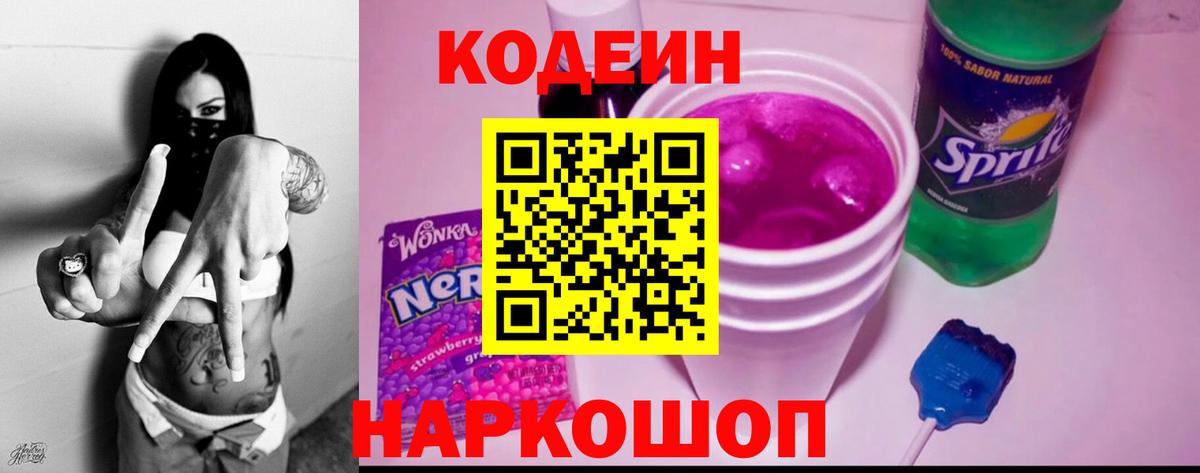 Воскресенск  Кодеин напиток Lean (лин)  Вход с VPN 
