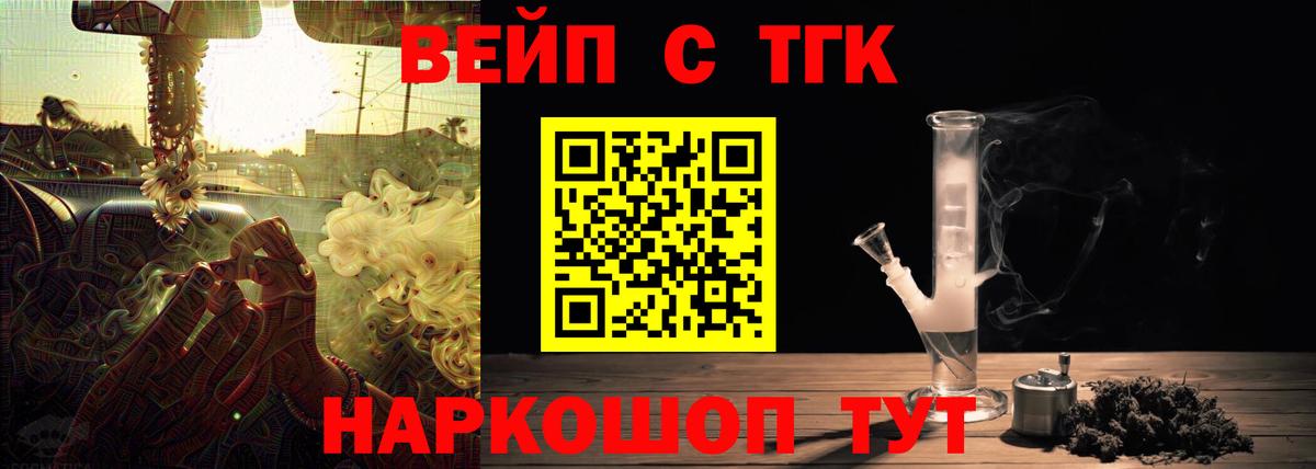 ТГК вейп Воскресенск